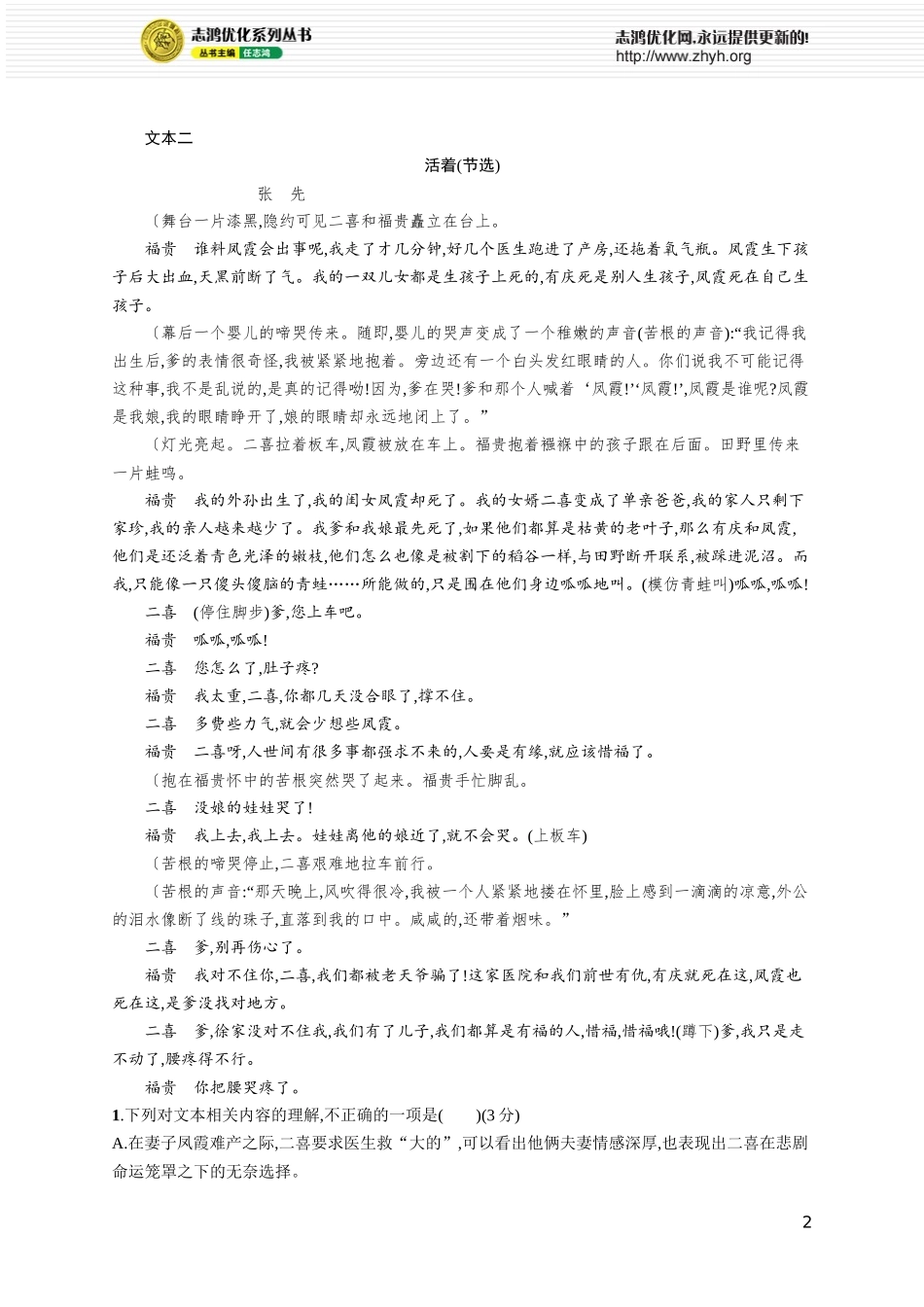 练案41　复合文本对比参照阅读的新形式.docx_第2页