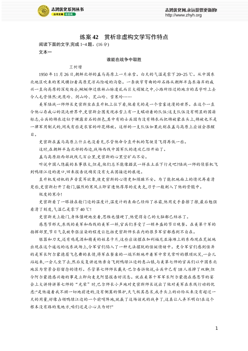 练案42　赏析非虚构文学写作特点.docx_第1页