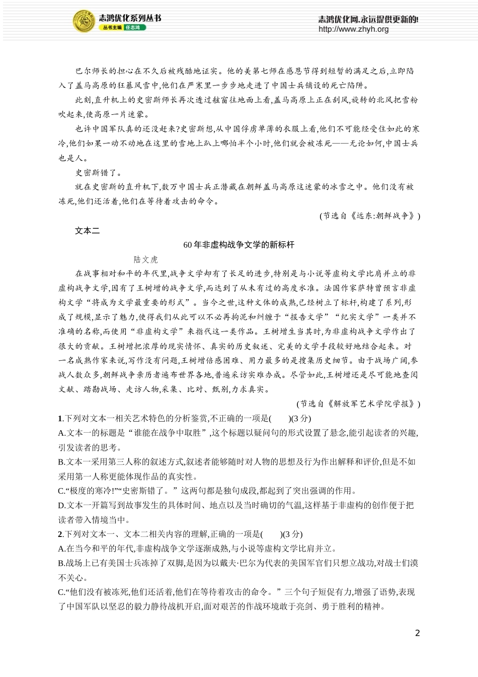 练案42　赏析非虚构文学写作特点.docx_第2页