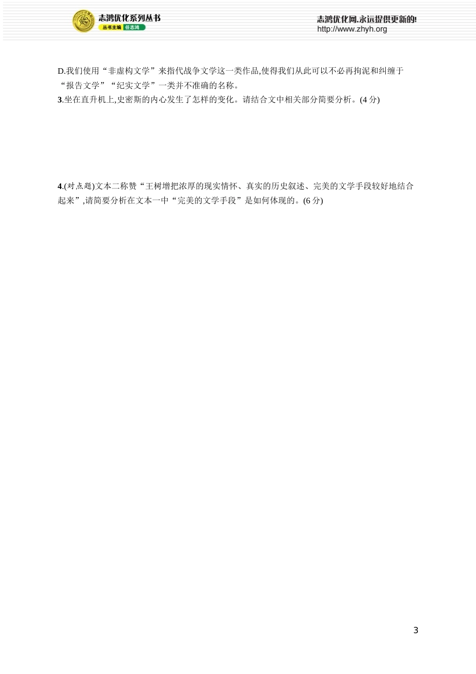 练案42　赏析非虚构文学写作特点.docx_第3页