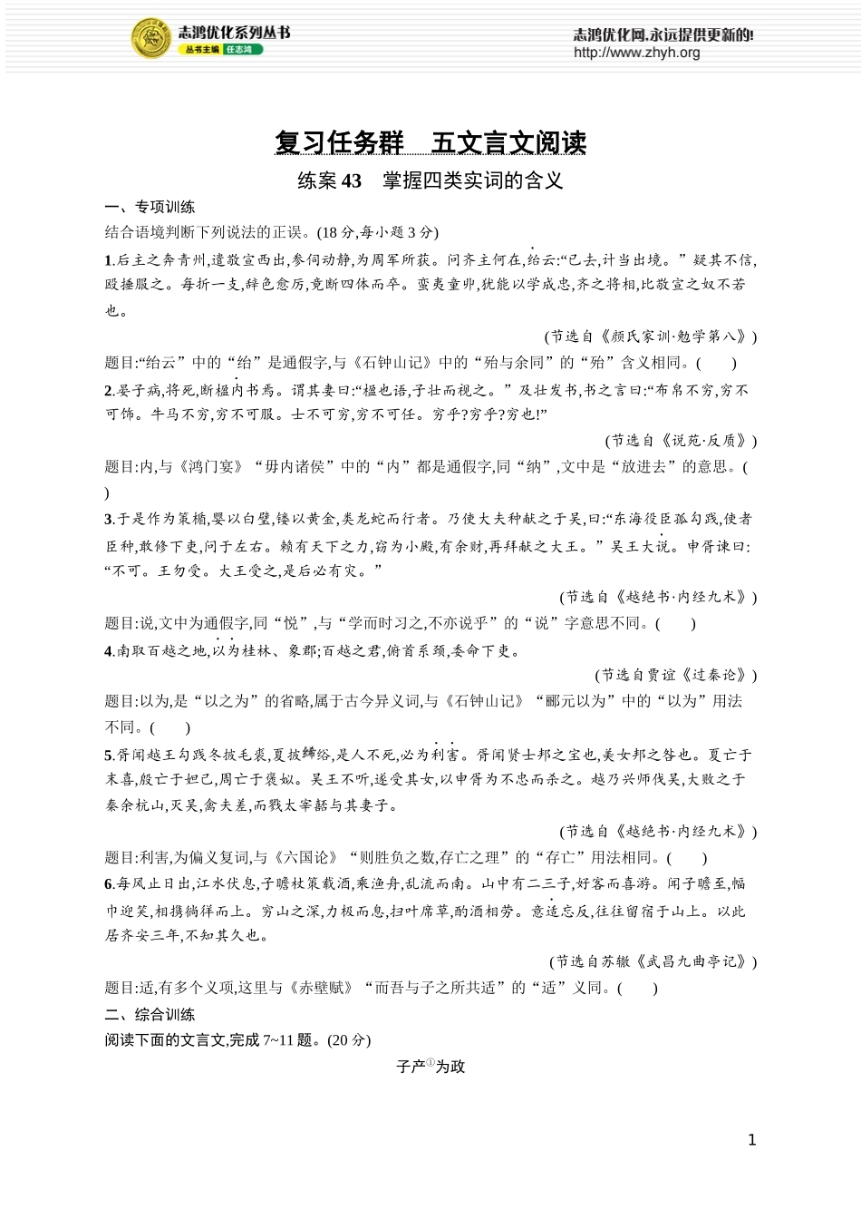 练案43　掌握四类实词的含义.docx_第1页