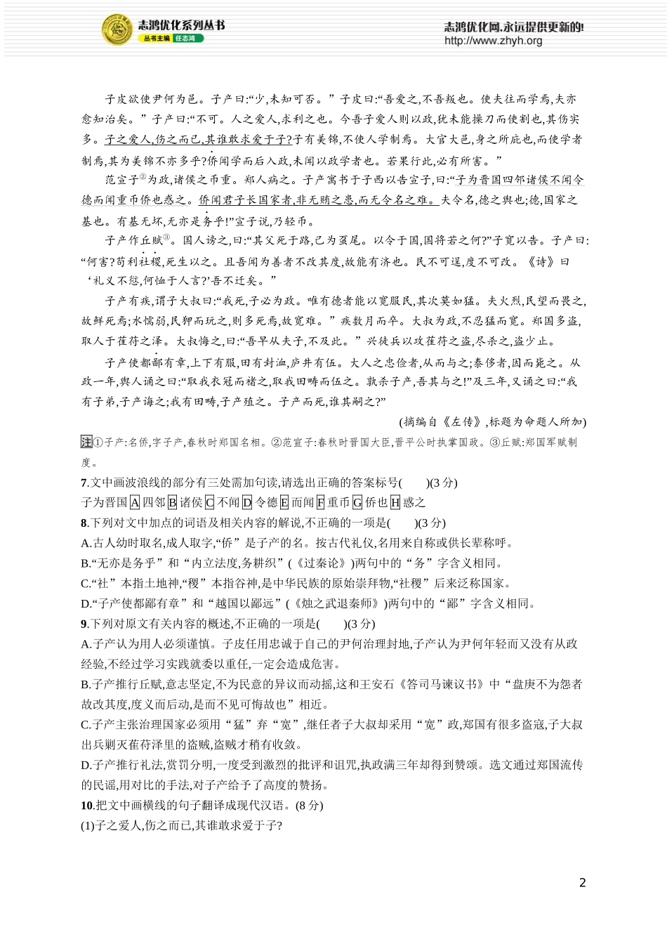 练案43　掌握四类实词的含义.docx_第2页