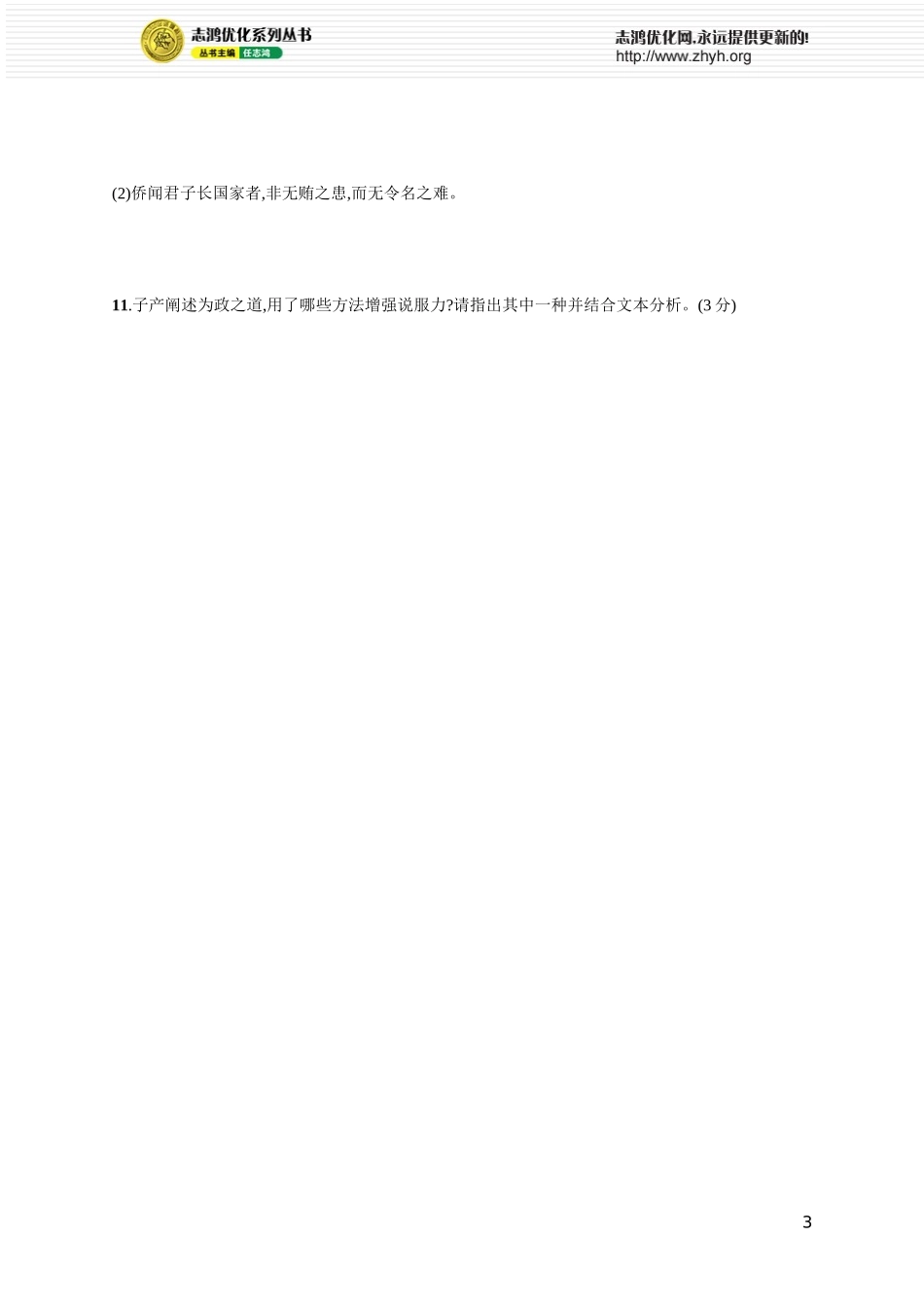 练案43　掌握四类实词的含义.docx_第3页