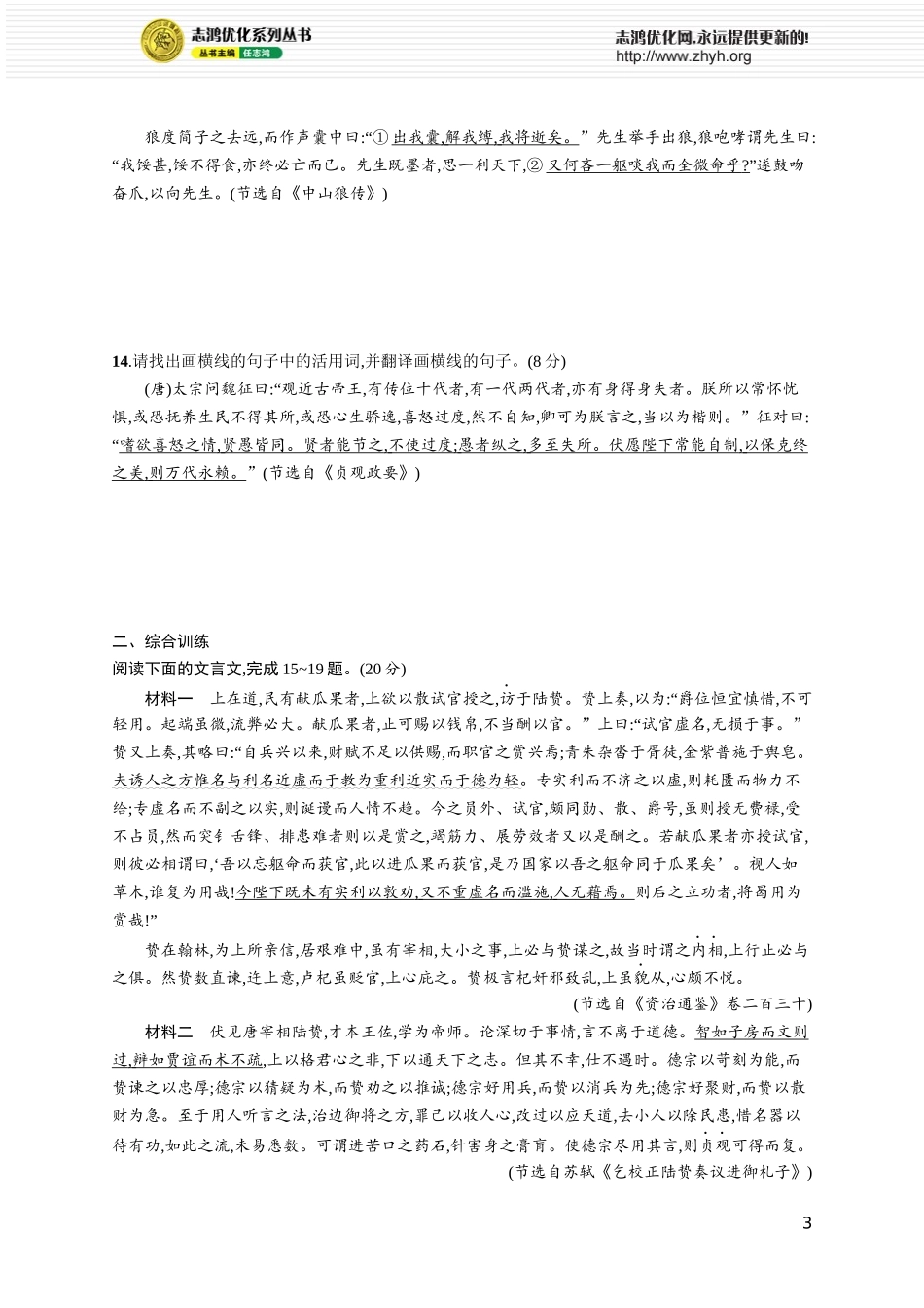 练案44　掌握四类实词的活用.docx_第3页