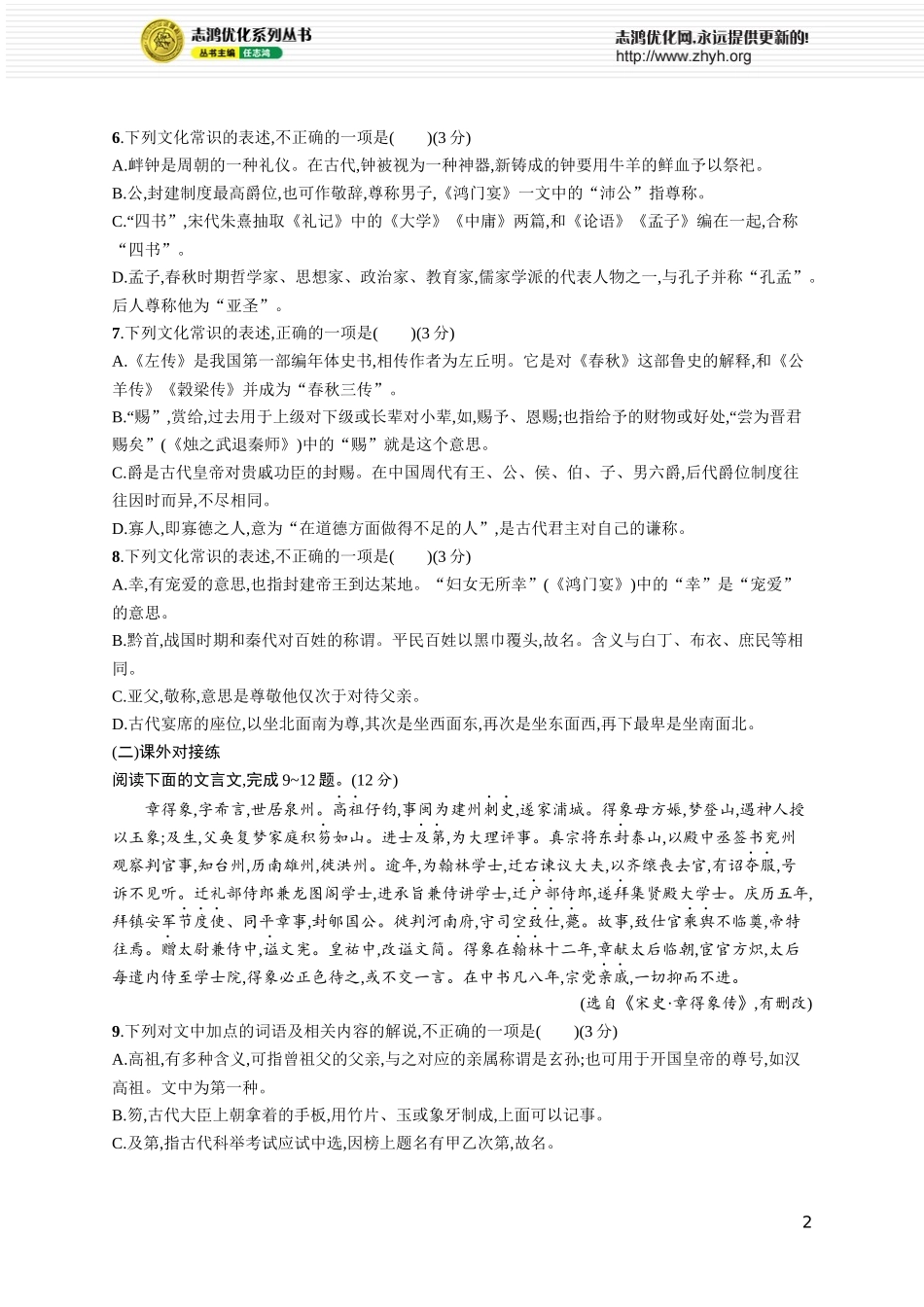 练案45　掌握文化常识词语.docx_第2页