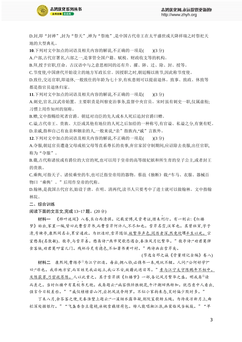 练案45　掌握文化常识词语.docx_第3页
