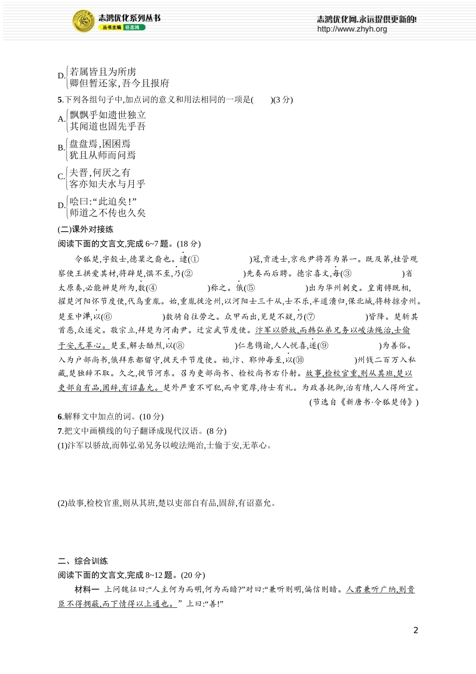 练案46　文言虚词的意义和用法及其推断方法.docx_第2页