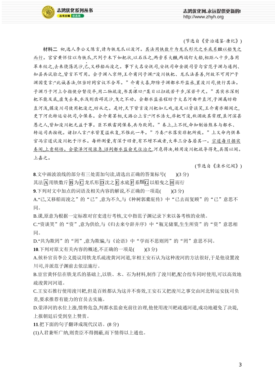 练案46　文言虚词的意义和用法及其推断方法.docx_第3页