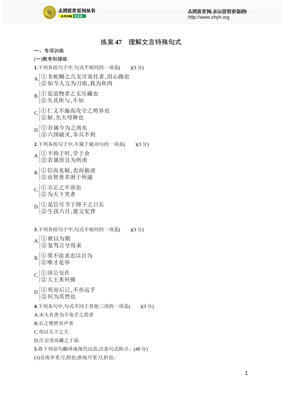 练案47　理解文言特殊句式.docx_第1页