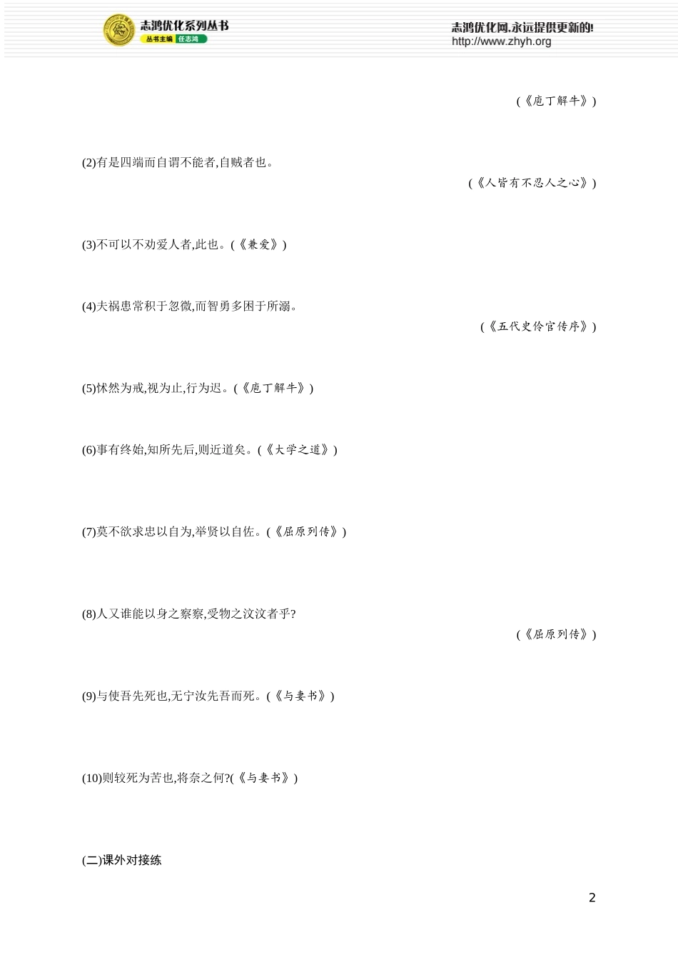 练案47　理解文言特殊句式.docx_第2页