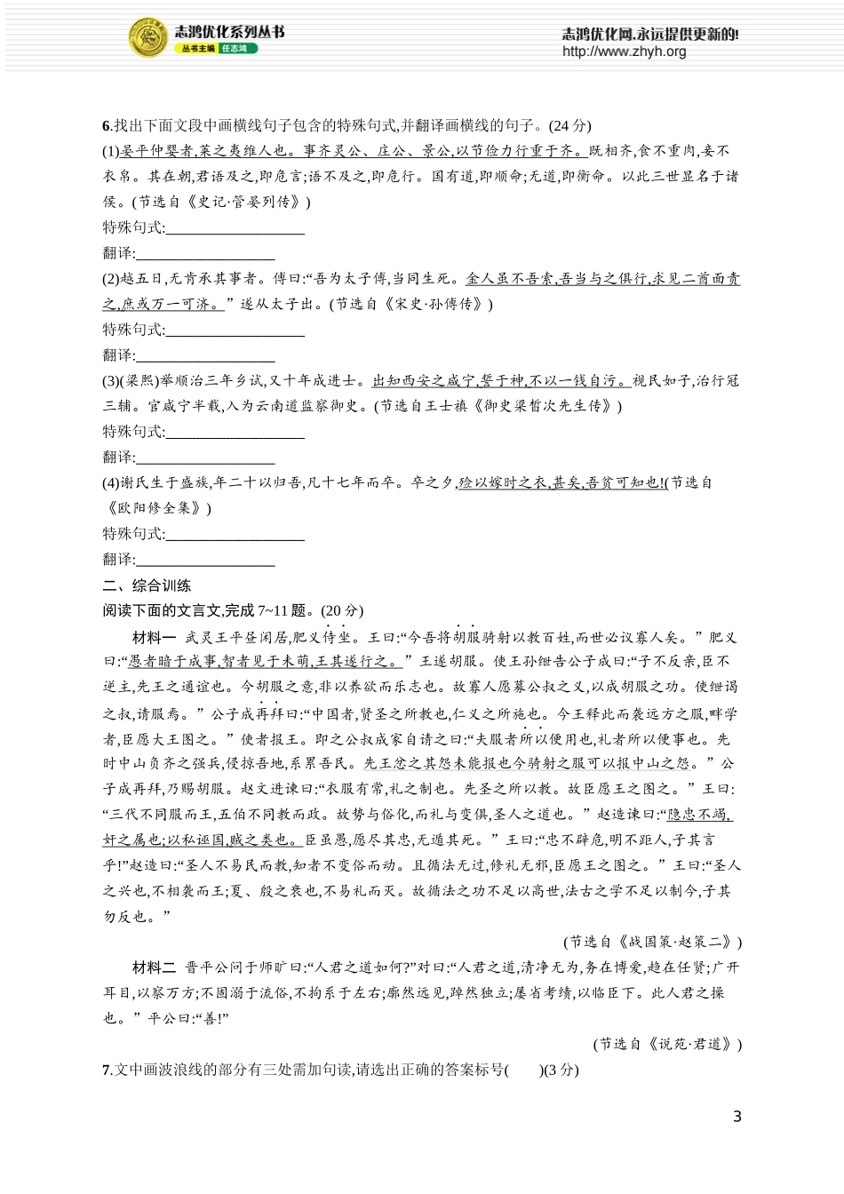 练案47　理解文言特殊句式.docx_第3页