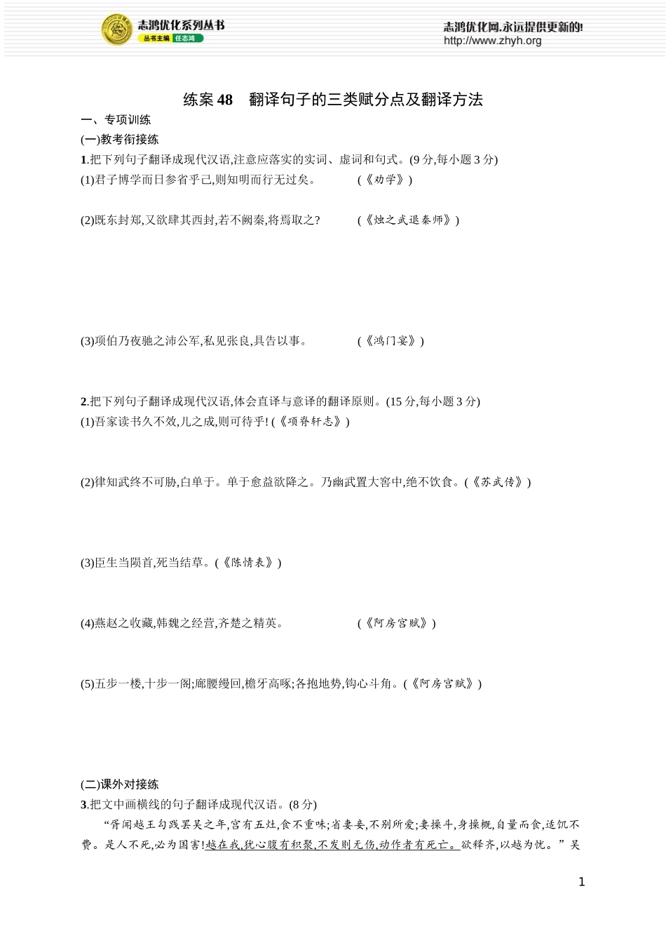 练案48　翻译句子的三类赋分点及翻译方法.docx_第1页