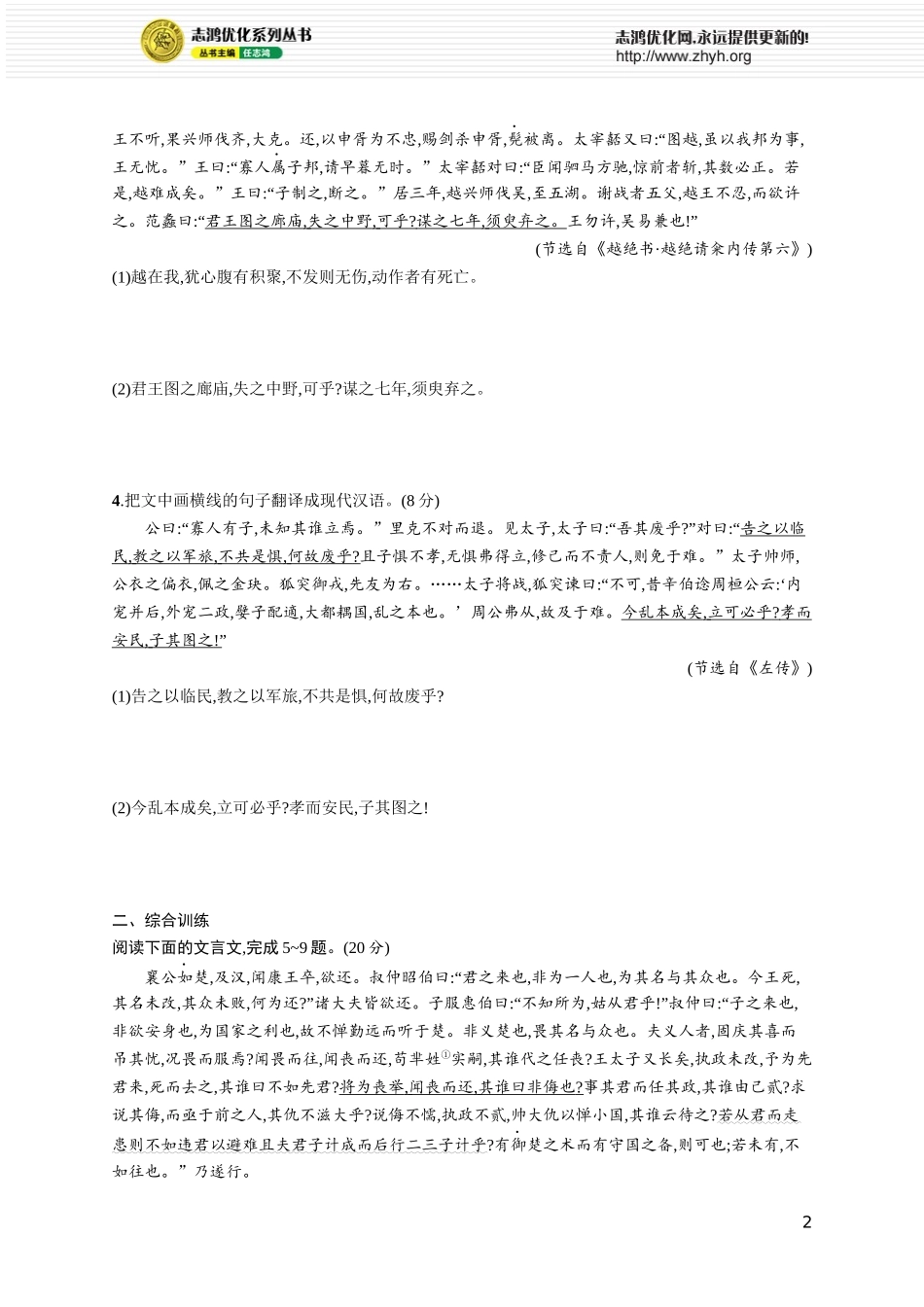 练案48　翻译句子的三类赋分点及翻译方法.docx_第2页