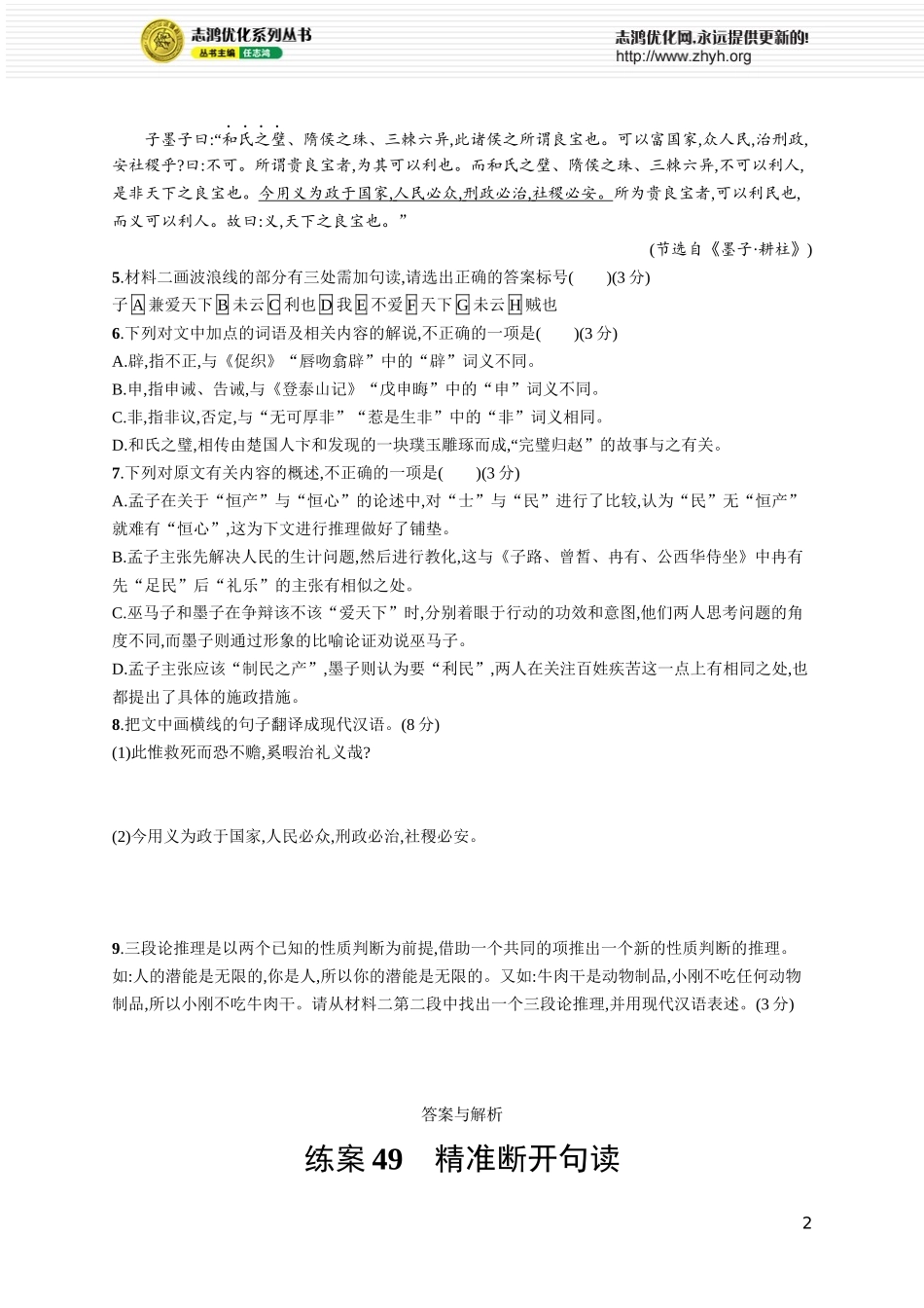 练案49　精准断开句读.docx_第2页