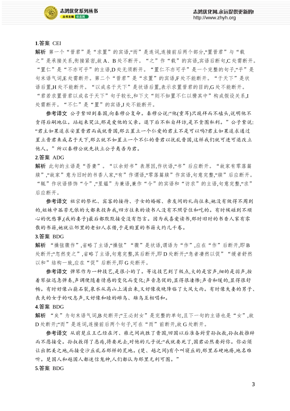 练案49　精准断开句读.docx_第3页