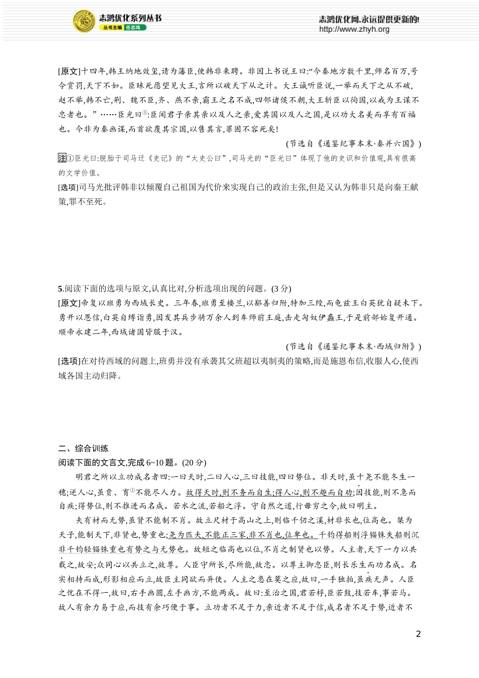 练案50　文意理解选择题——化整为零,比对分析.docx_第2页