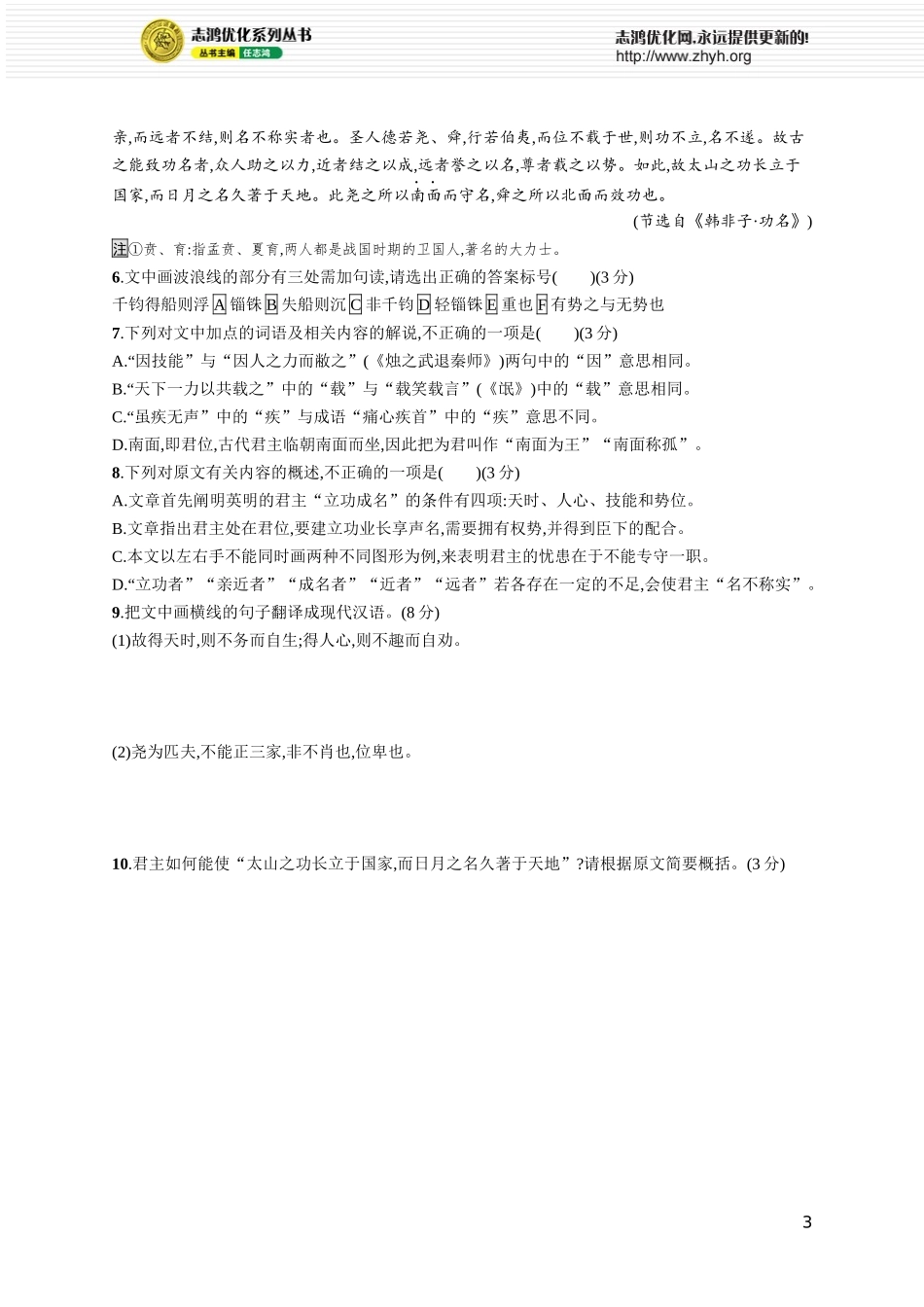 练案50　文意理解选择题——化整为零,比对分析.docx_第3页