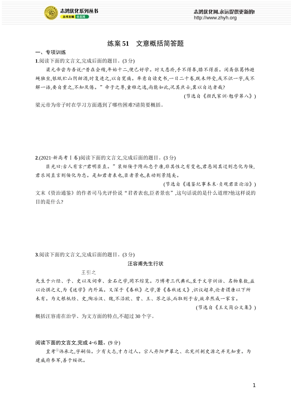 练案51　文意概括简答题.docx_第1页