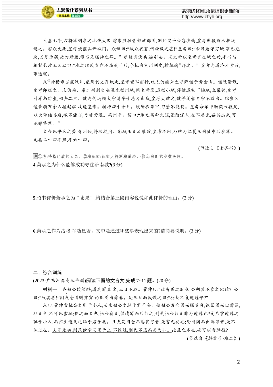 练案51　文意概括简答题.docx_第2页