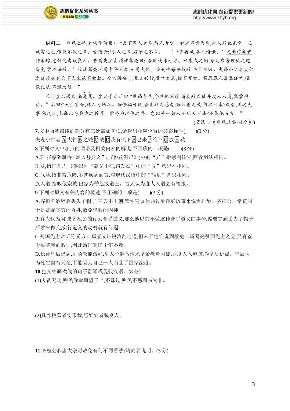 练案51　文意概括简答题.docx_第3页