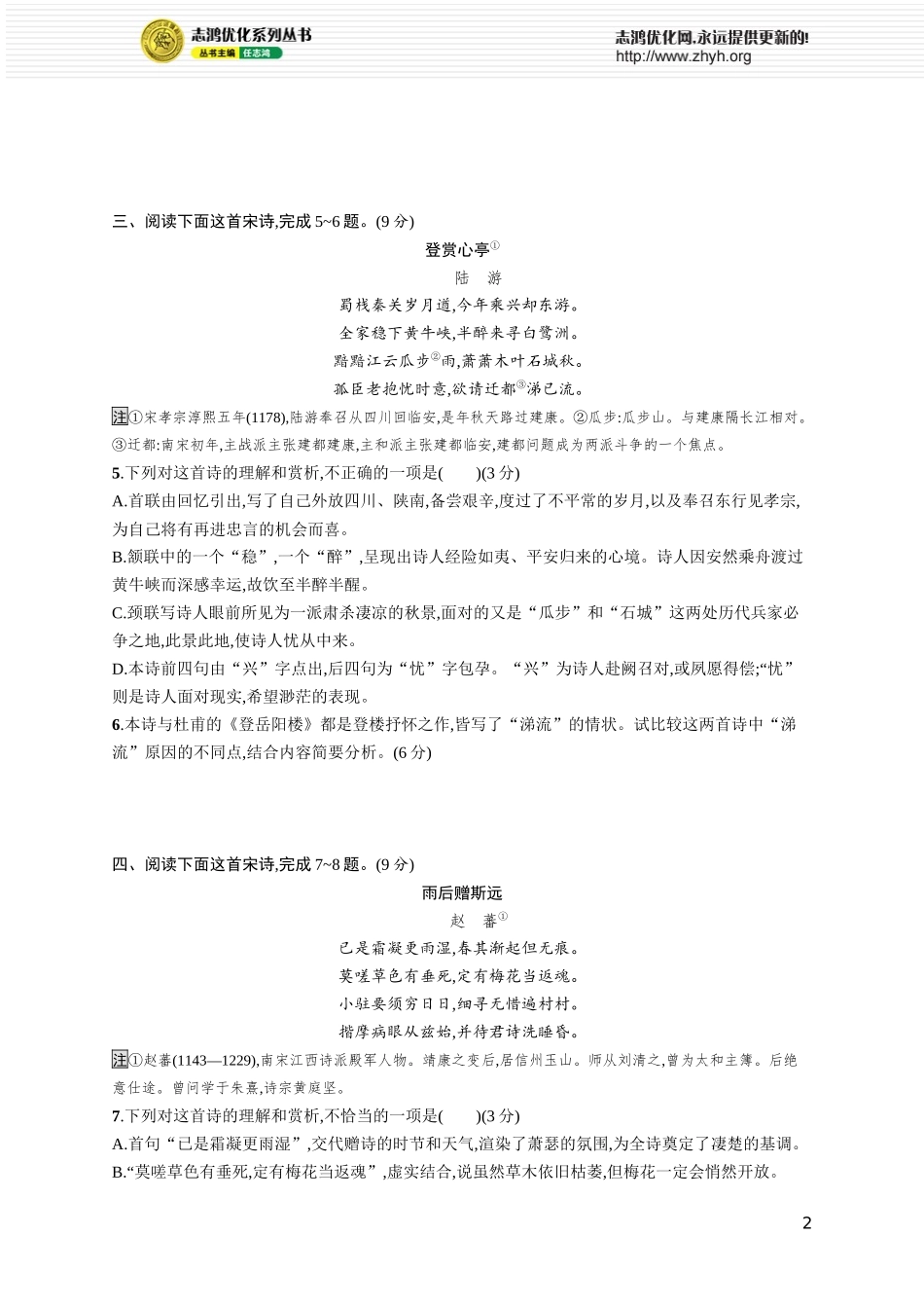 练案52　理解诗歌的思想内容.docx_第2页