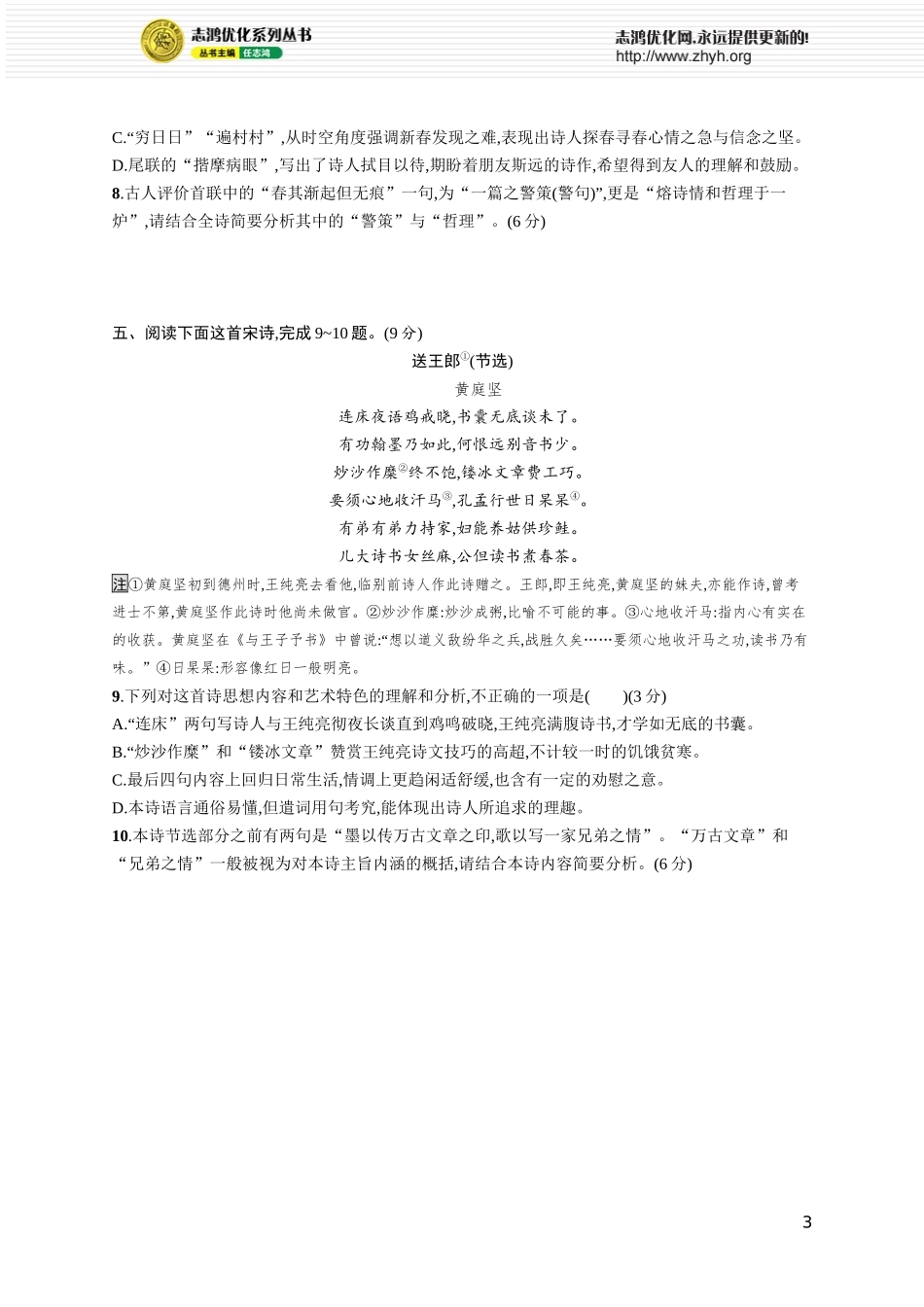 练案52　理解诗歌的思想内容.docx_第3页