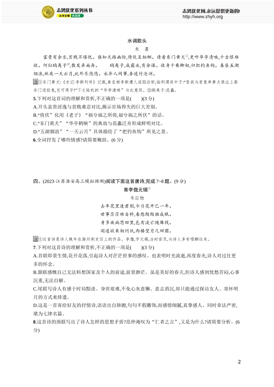 练案53 分析诗歌的情感内涵.docx_第2页