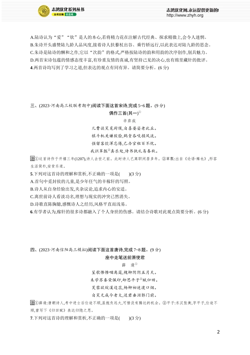 练案54　评价诗歌的观点态度.docx_第2页