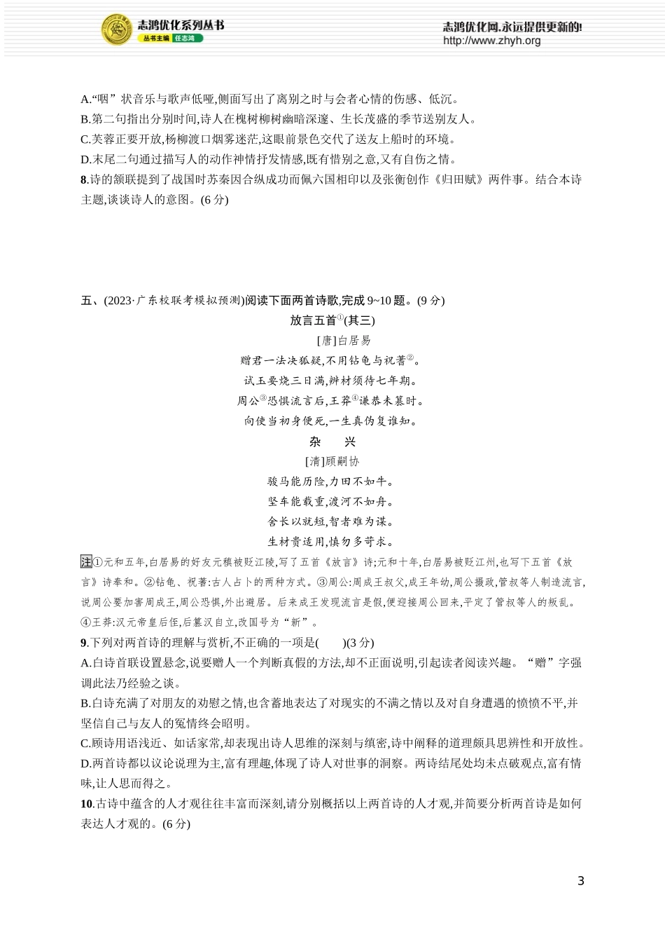 练案54　评价诗歌的观点态度.docx_第3页