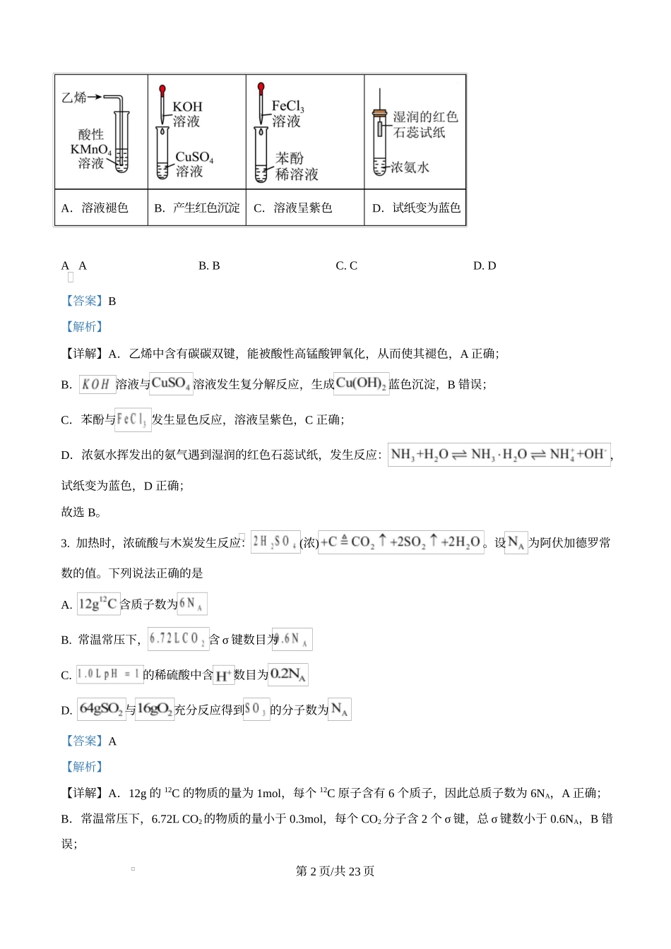 2025年高考化学试卷（湖南卷）（解析卷）.docx_第2页