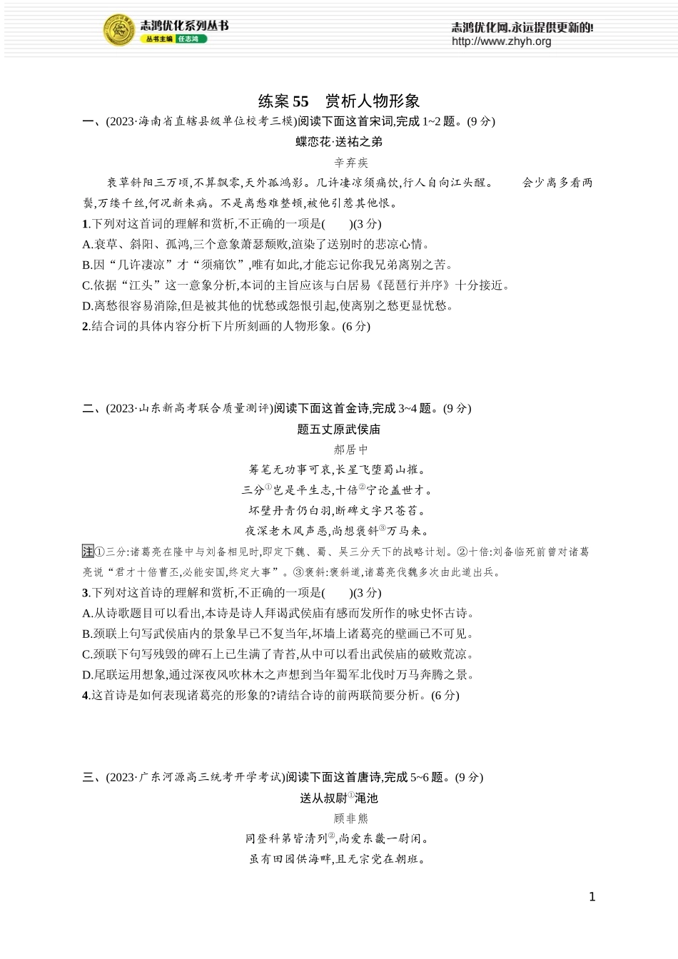 练案55 赏析人物形象.docx_第1页