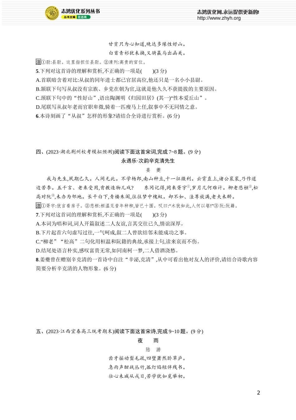 练案55 赏析人物形象.docx_第2页