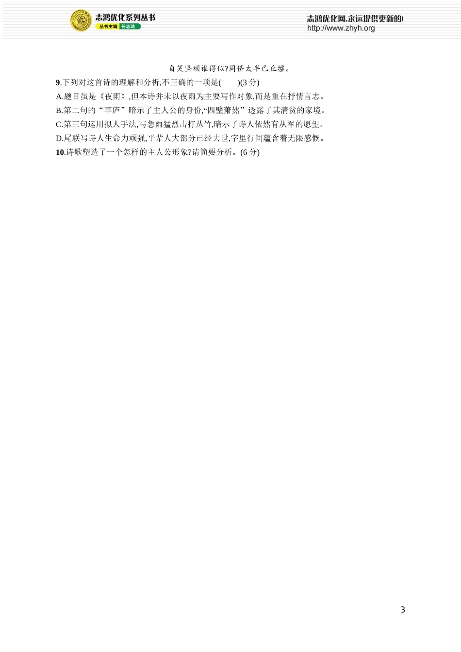 练案55 赏析人物形象.docx_第3页