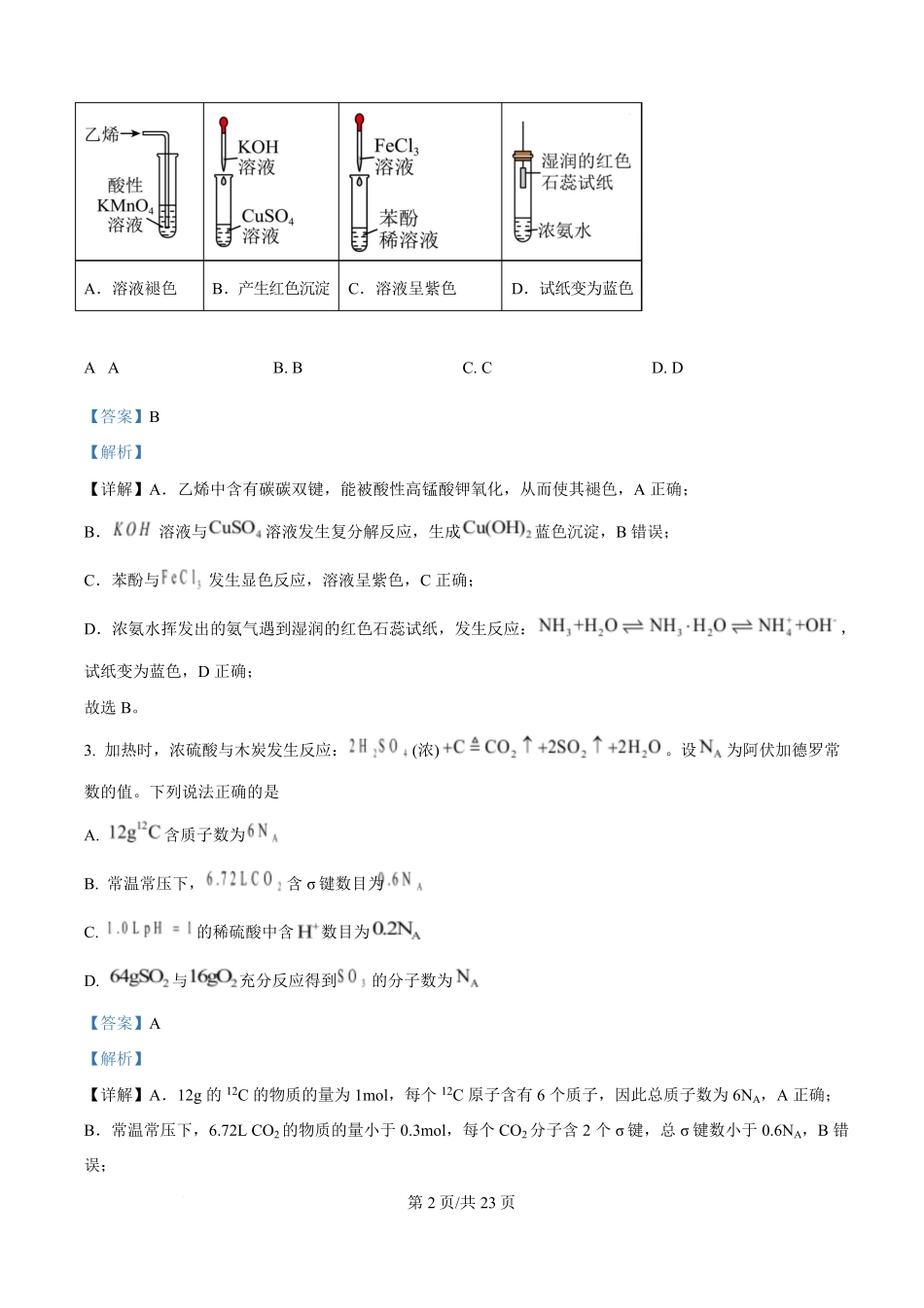 2025年高考化学试卷（湖南卷）（解析卷）.pdf_第2页