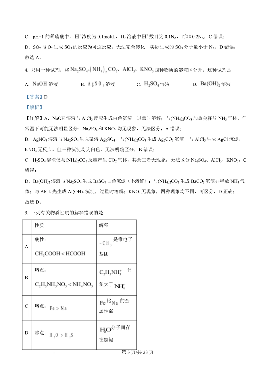 2025年高考化学试卷（湖南卷）（解析卷）.pdf_第3页