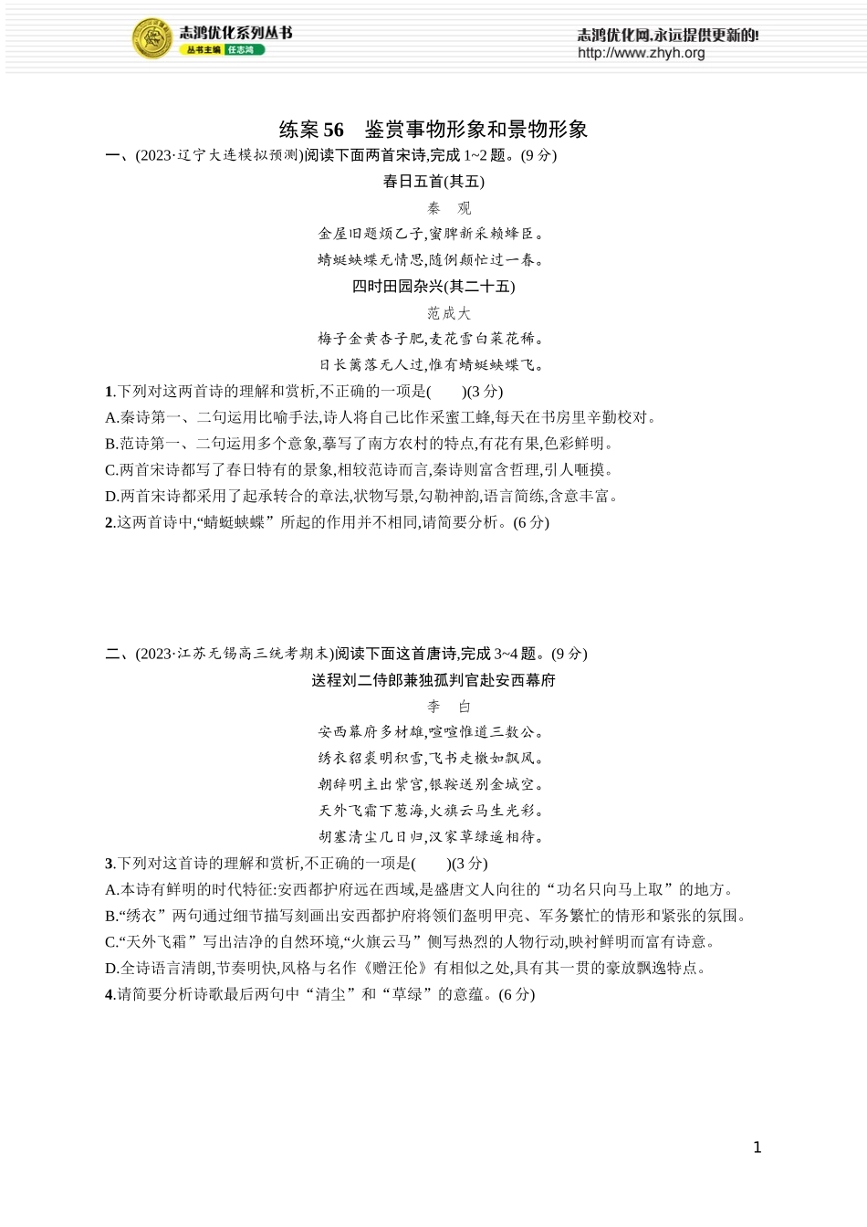 练案56　鉴赏事物形象和景物形象.docx_第1页