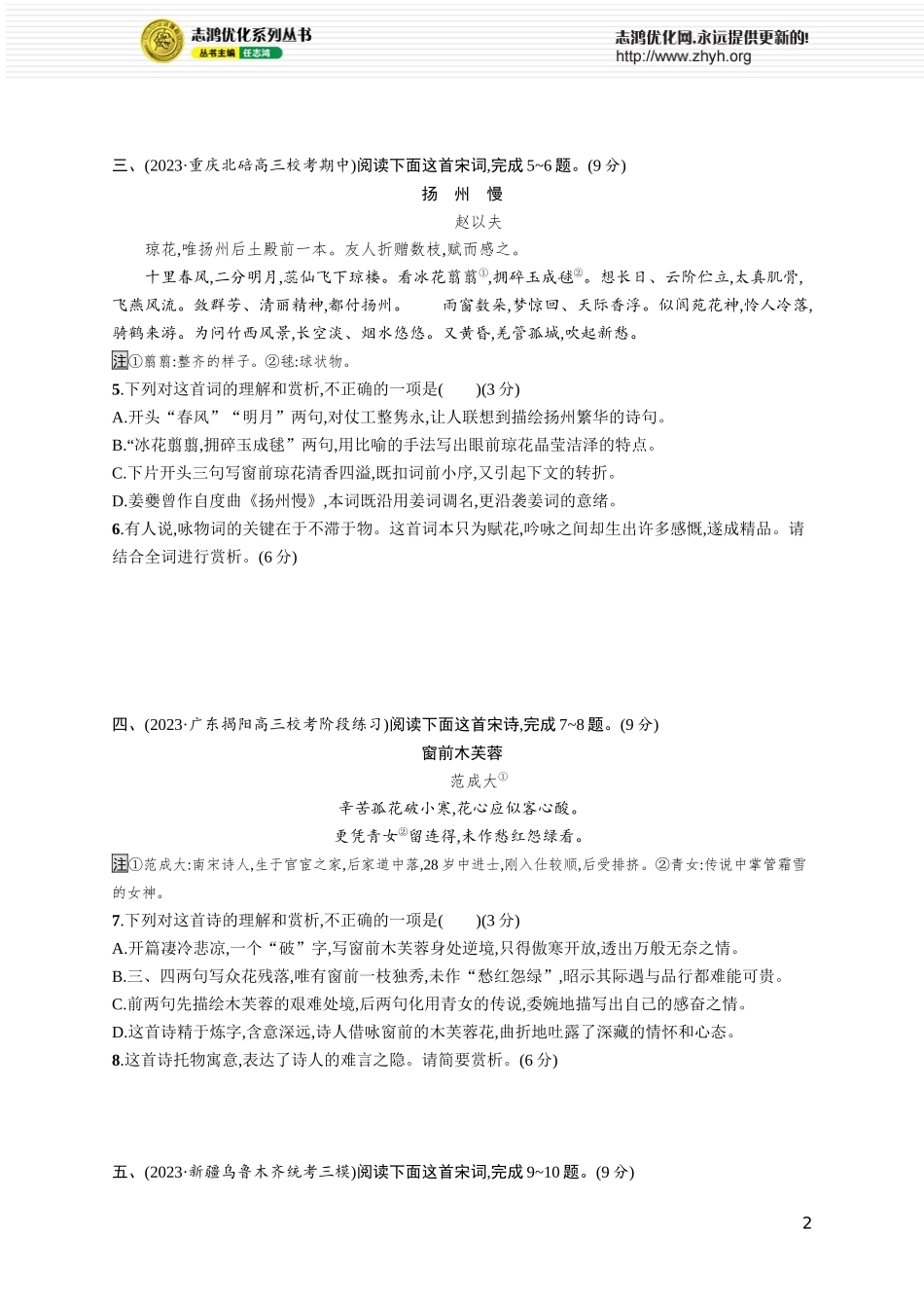 练案56　鉴赏事物形象和景物形象.docx_第2页