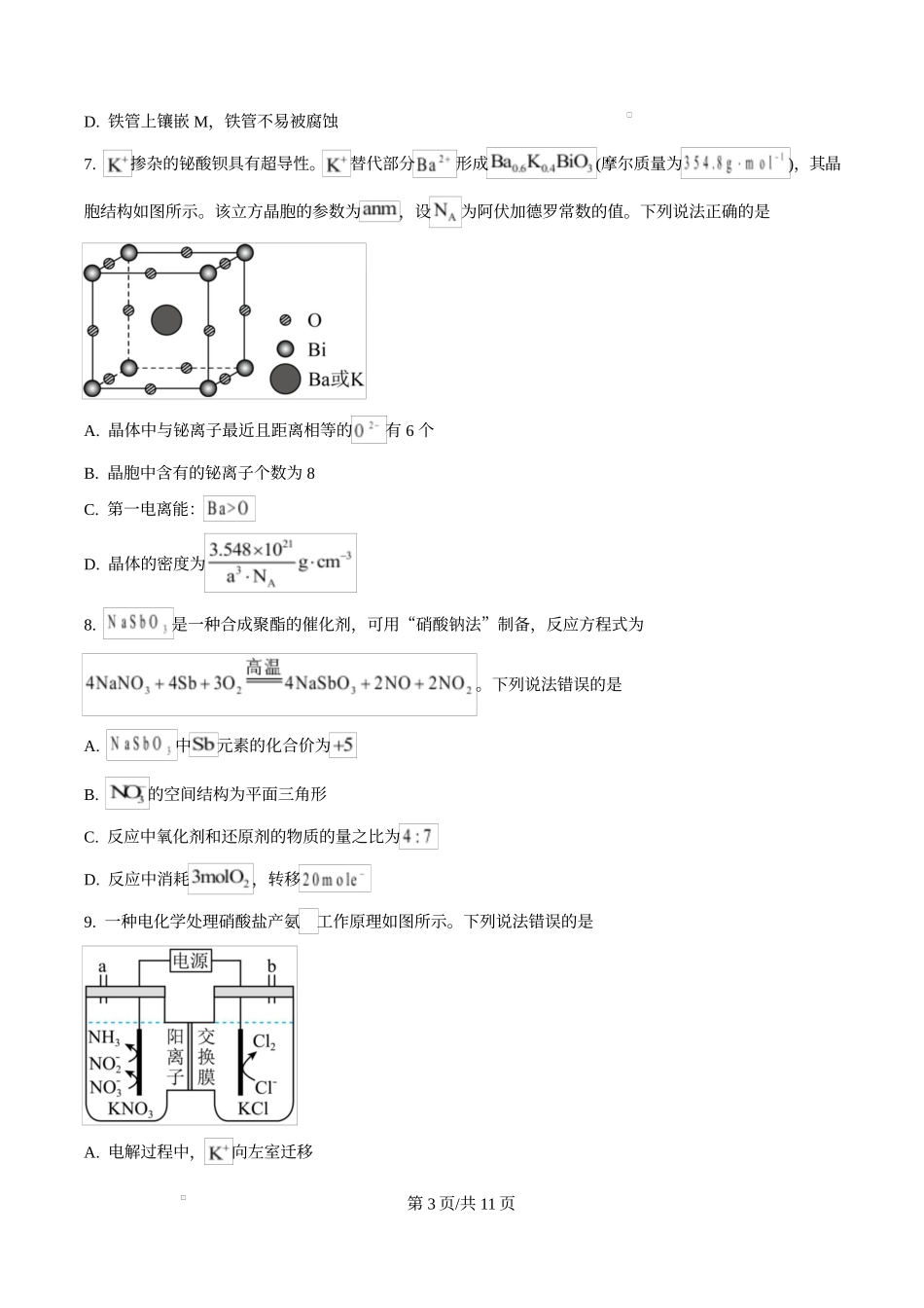2025年高考化学试卷（湖南卷）（空白卷）.docx_第3页