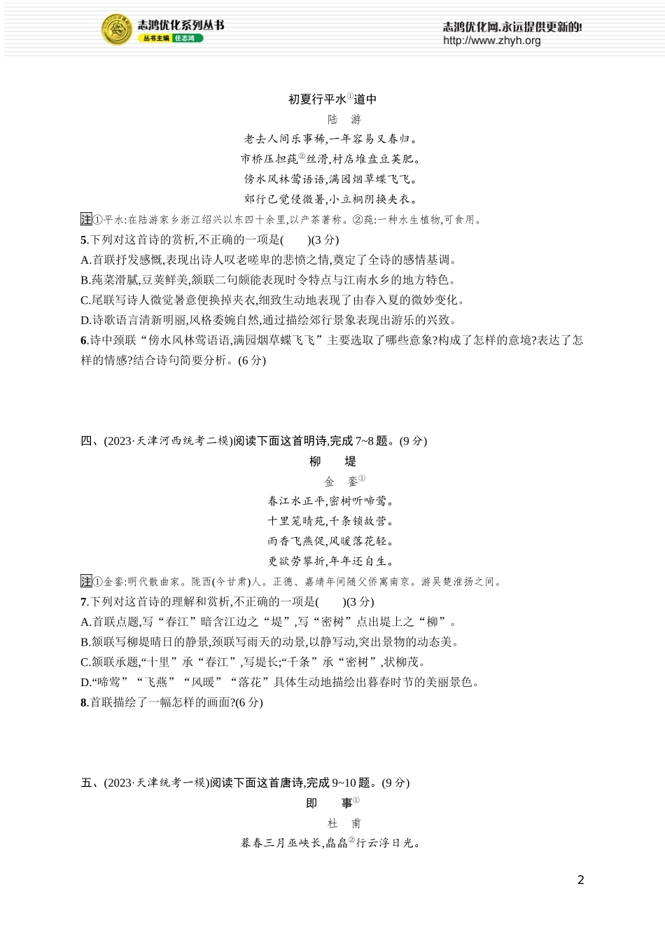 练案57 赏析意象和意境.docx_第2页