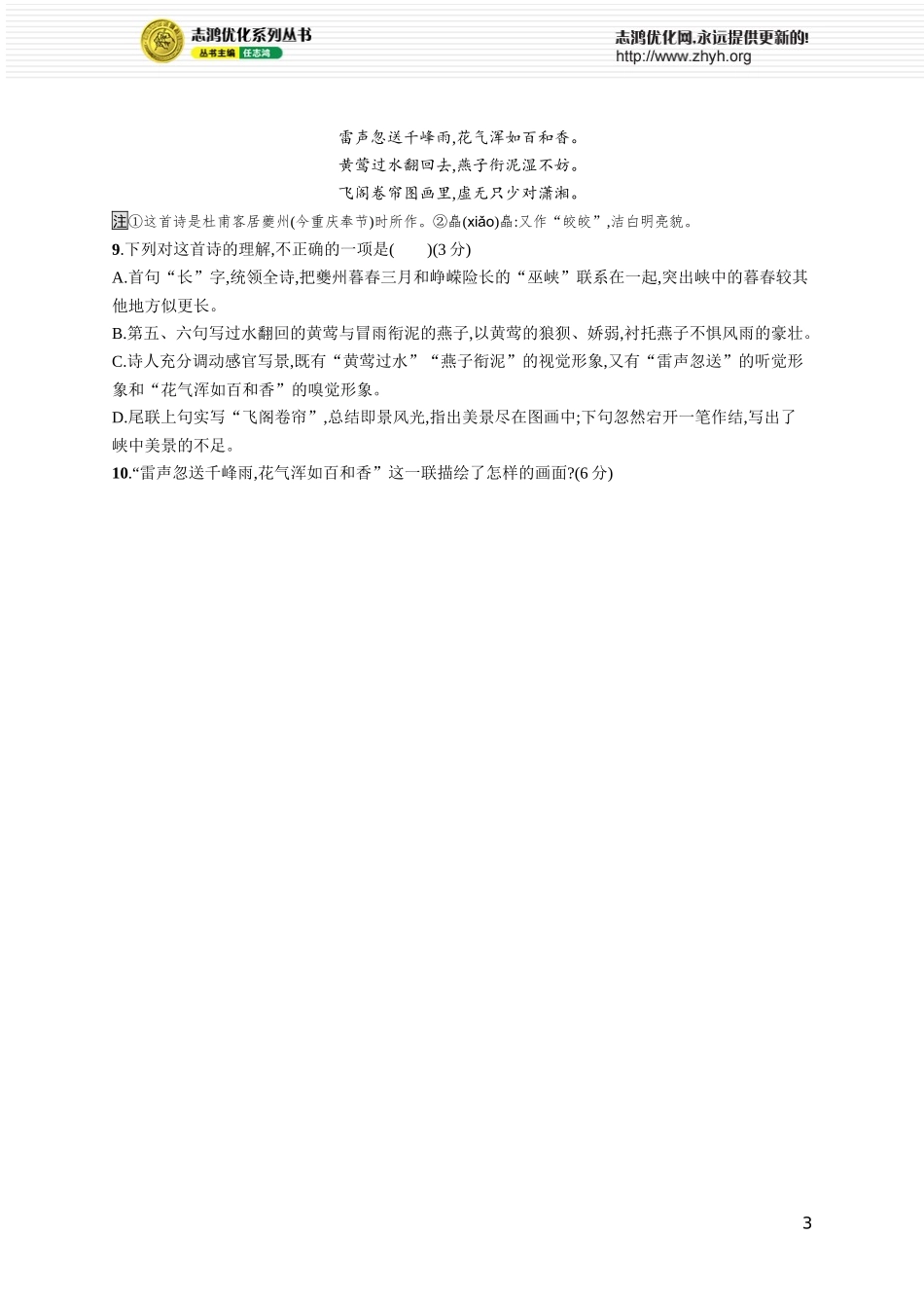 练案57 赏析意象和意境.docx_第3页