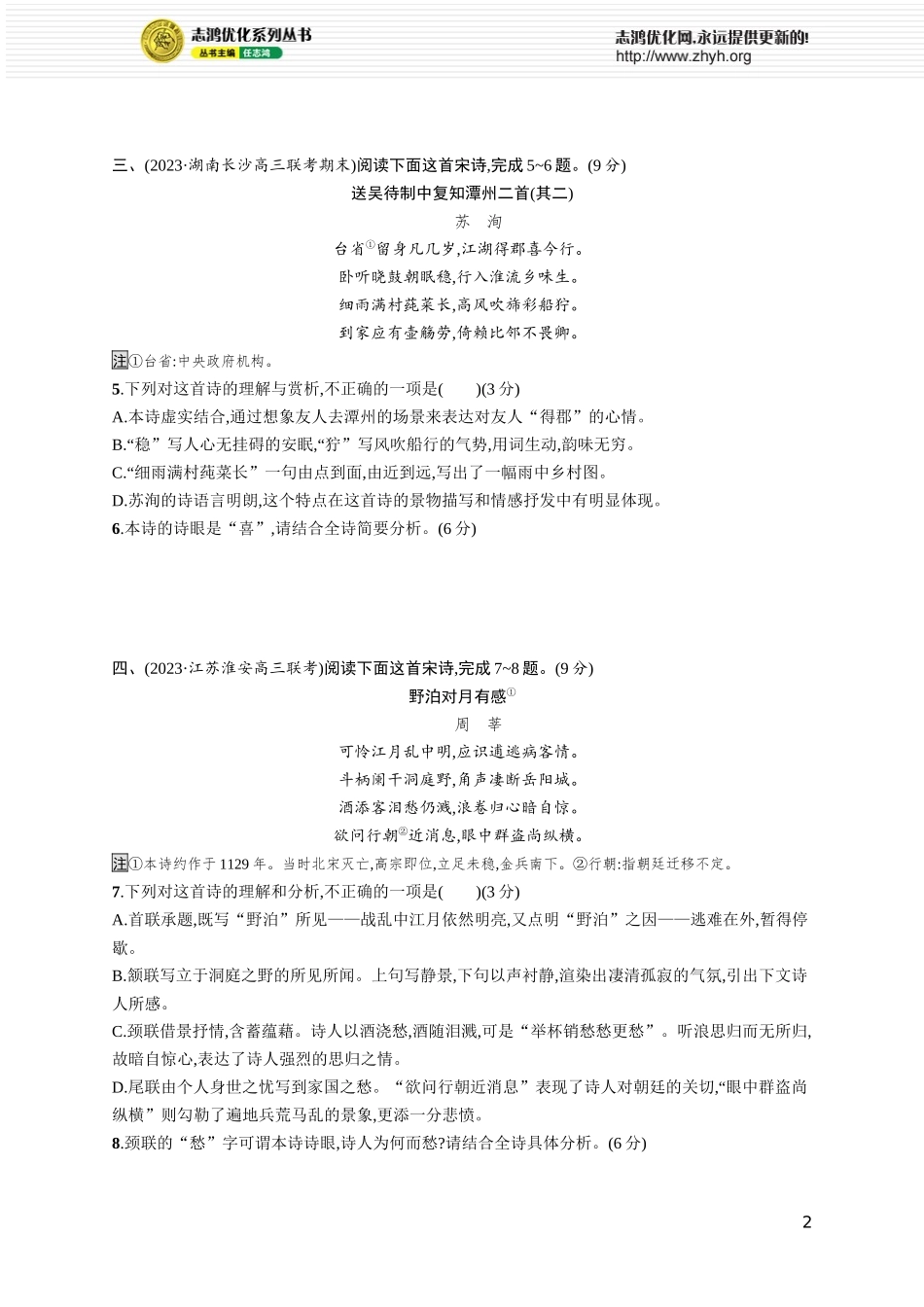 练案58 品味炼字之妙(含诗眼).docx_第2页