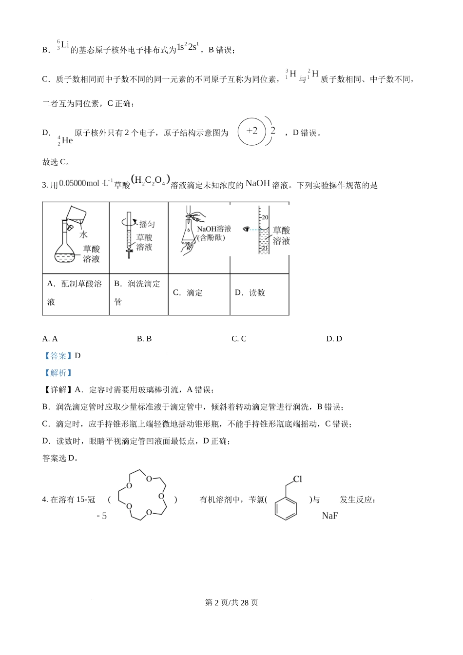 2025年高考化学试卷(江苏卷)(解析卷).docx_第2页