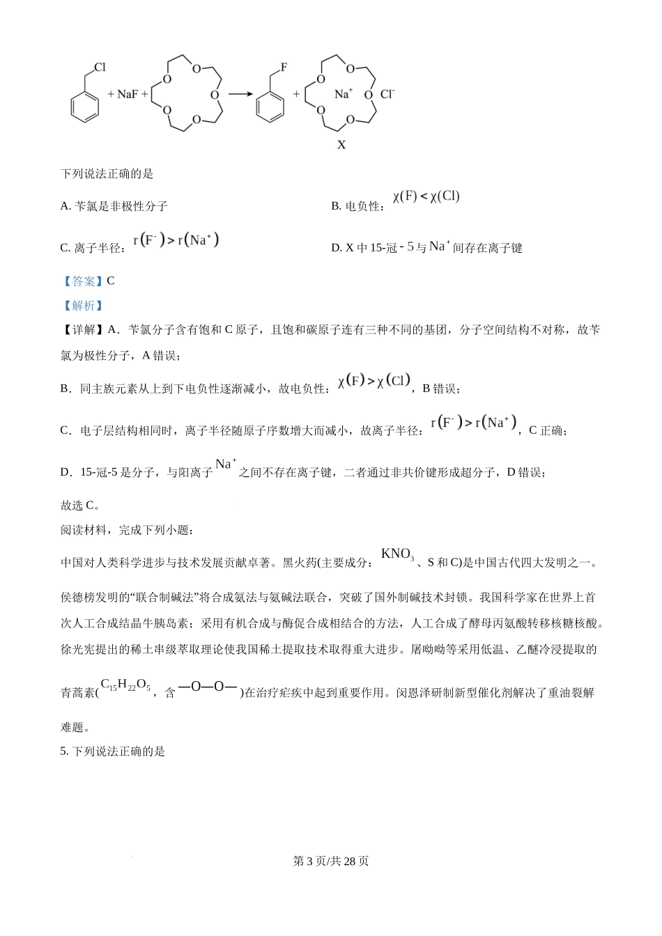 2025年高考化学试卷(江苏卷)(解析卷).docx_第3页