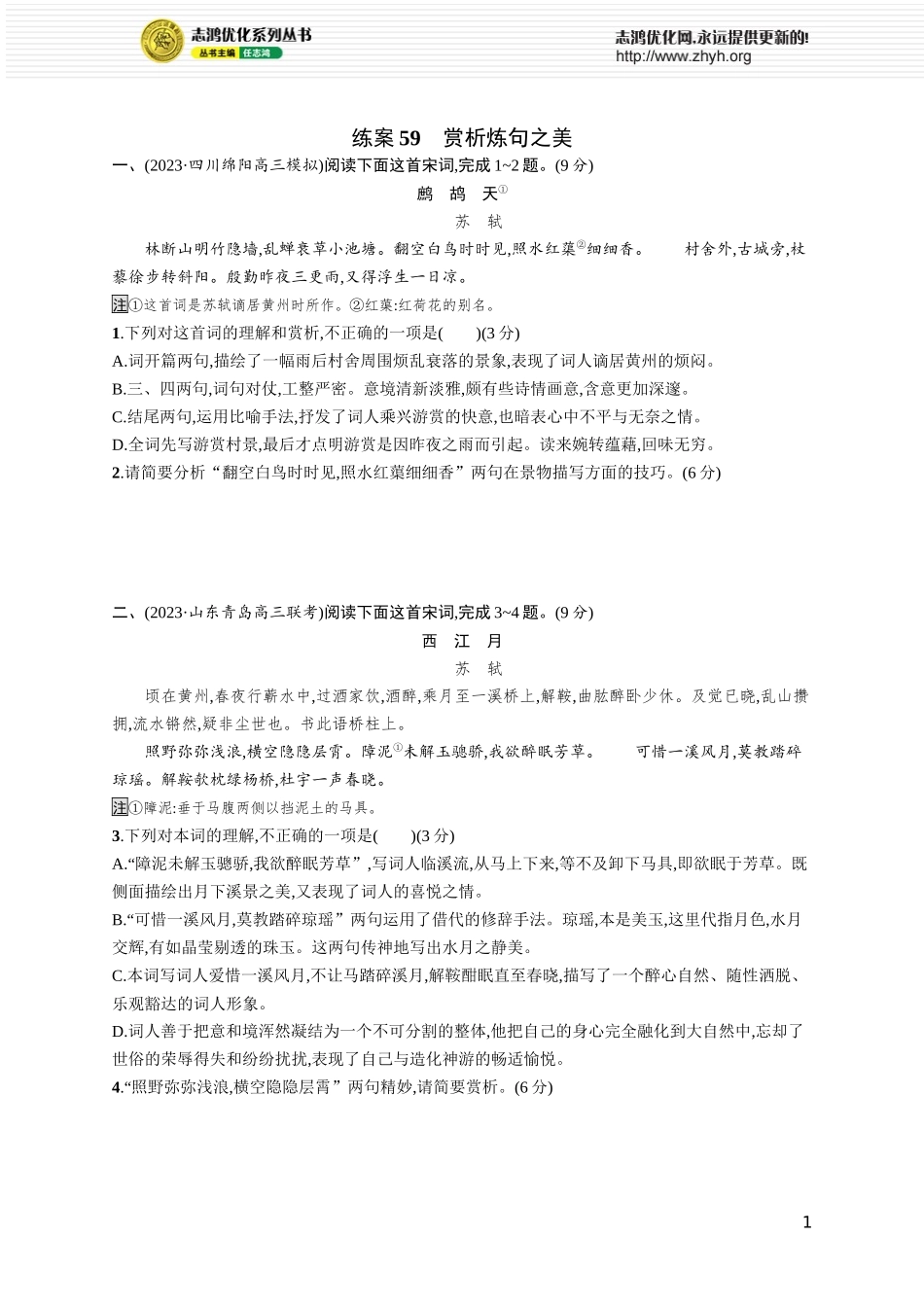 练案59　赏析炼句之美.docx_第1页