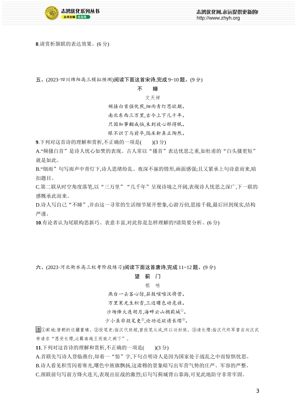 练案59　赏析炼句之美.docx_第3页