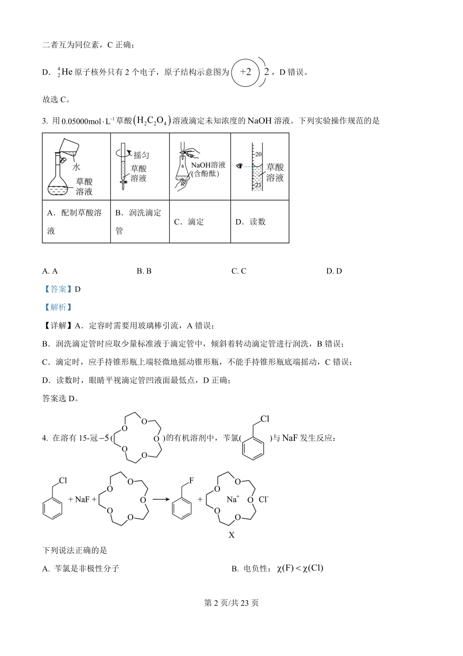 2025年高考化学试卷（江苏卷）（解析卷）.pdf_第2页