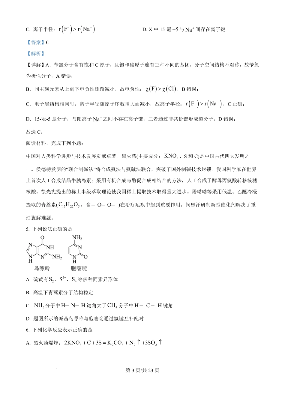 2025年高考化学试卷（江苏卷）（解析卷）.pdf_第3页