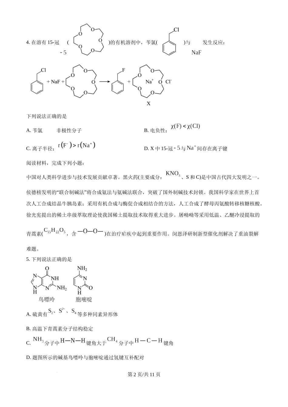 2025年高考化学试卷（江苏卷）（空白卷）.docx_第2页