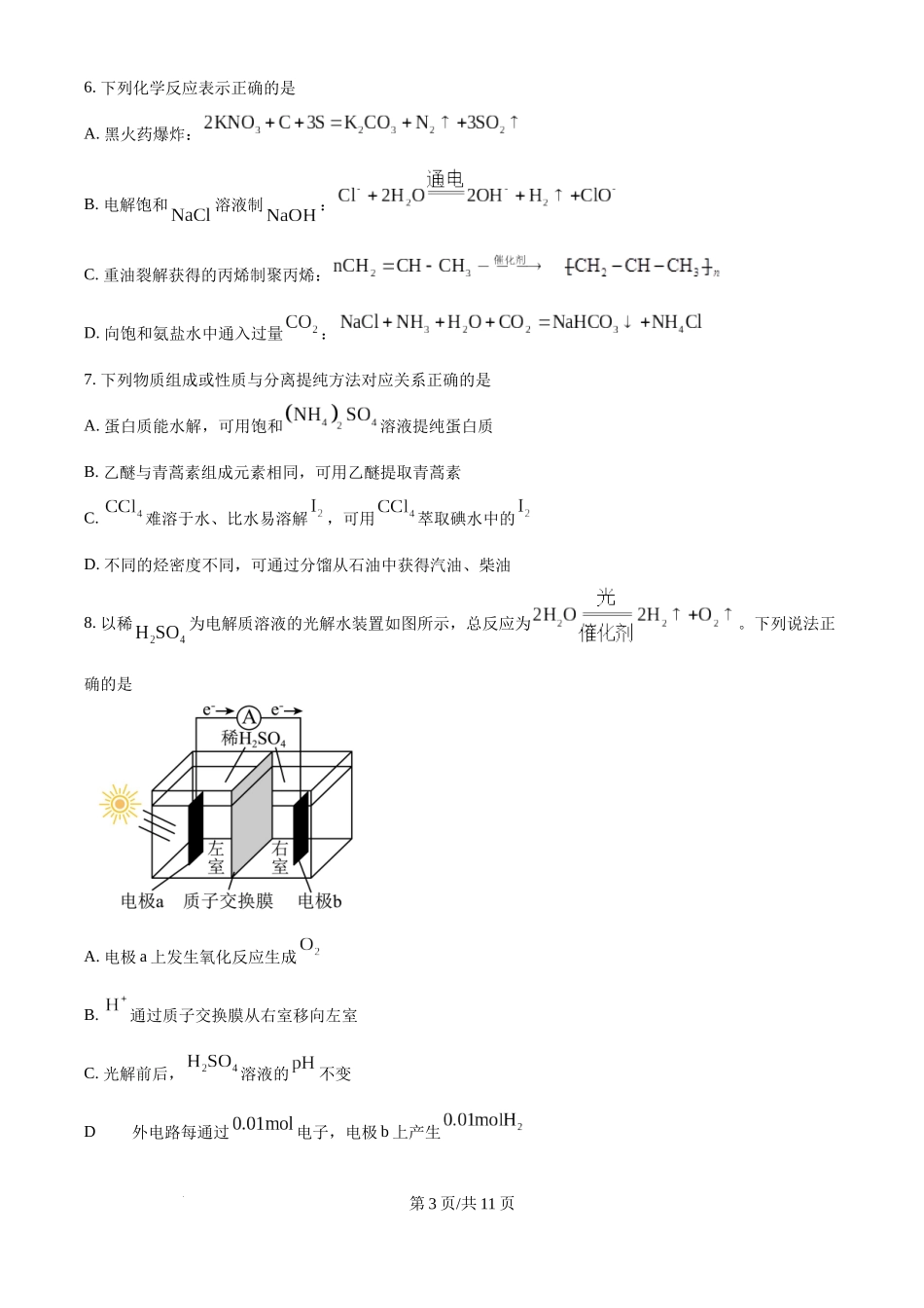 2025年高考化学试卷（江苏卷）（空白卷）.docx_第3页