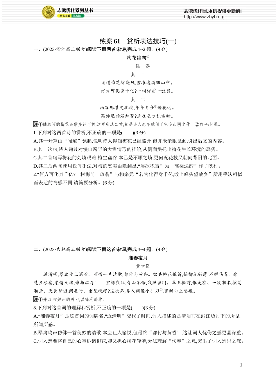 练案61　赏析表达技巧(一).docx_第1页